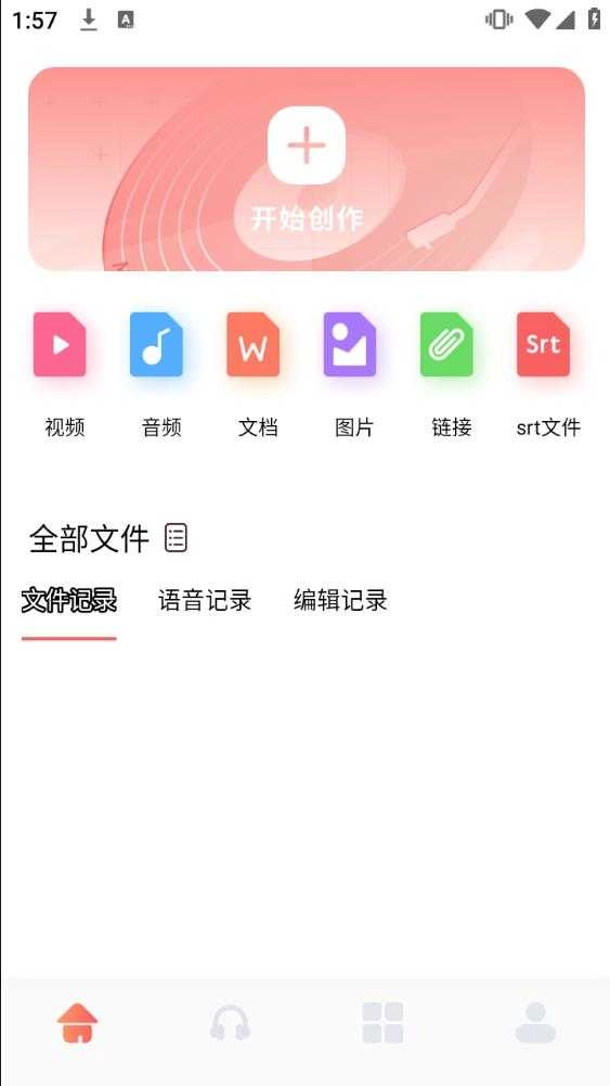 Listen1安卓版