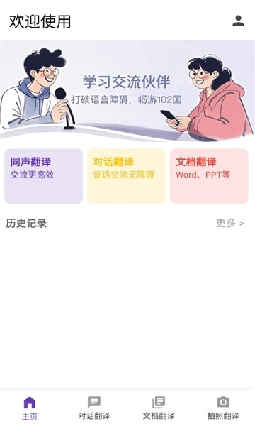 启达翻译器安装手机版图1