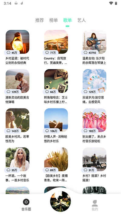 魔音MORIN无损音乐播放器 图3