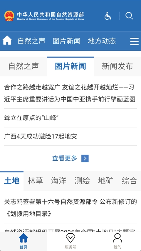 自然资源部-图2