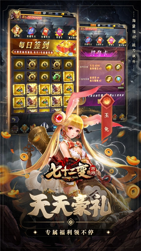 西游七十二变安卓版图3