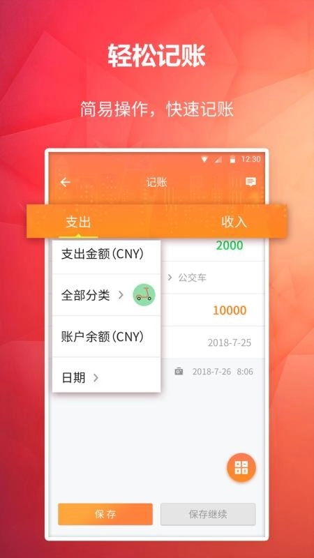 番茄记账本(4)