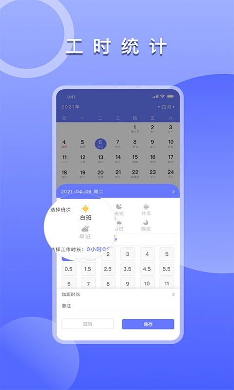 记加班考勤表图1