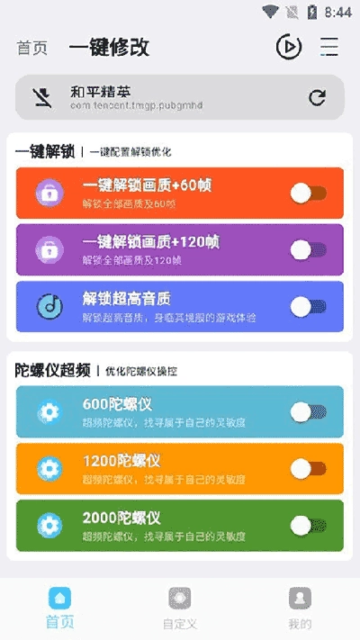 画质超人120帧 