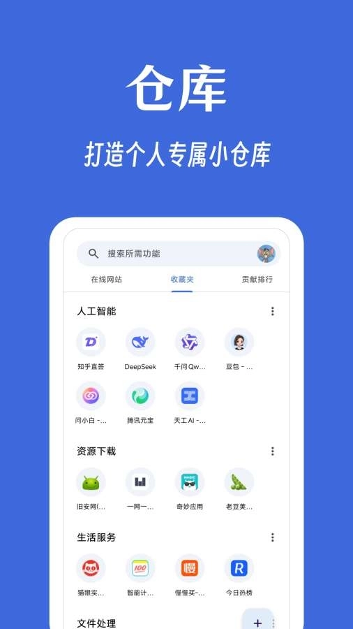 奇妙工具箱手机版图2