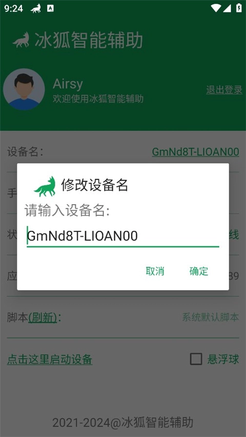 冰狐智能辅助图3