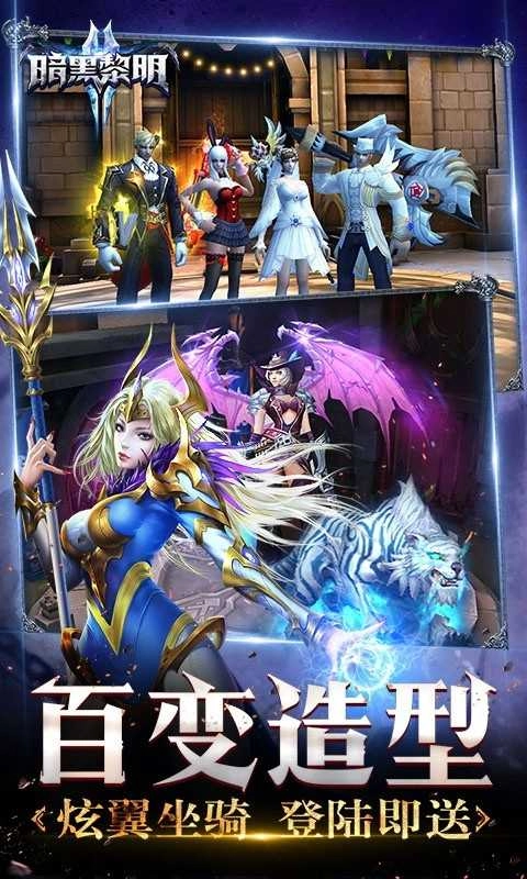 暗黑黎明II星耀特权(2)