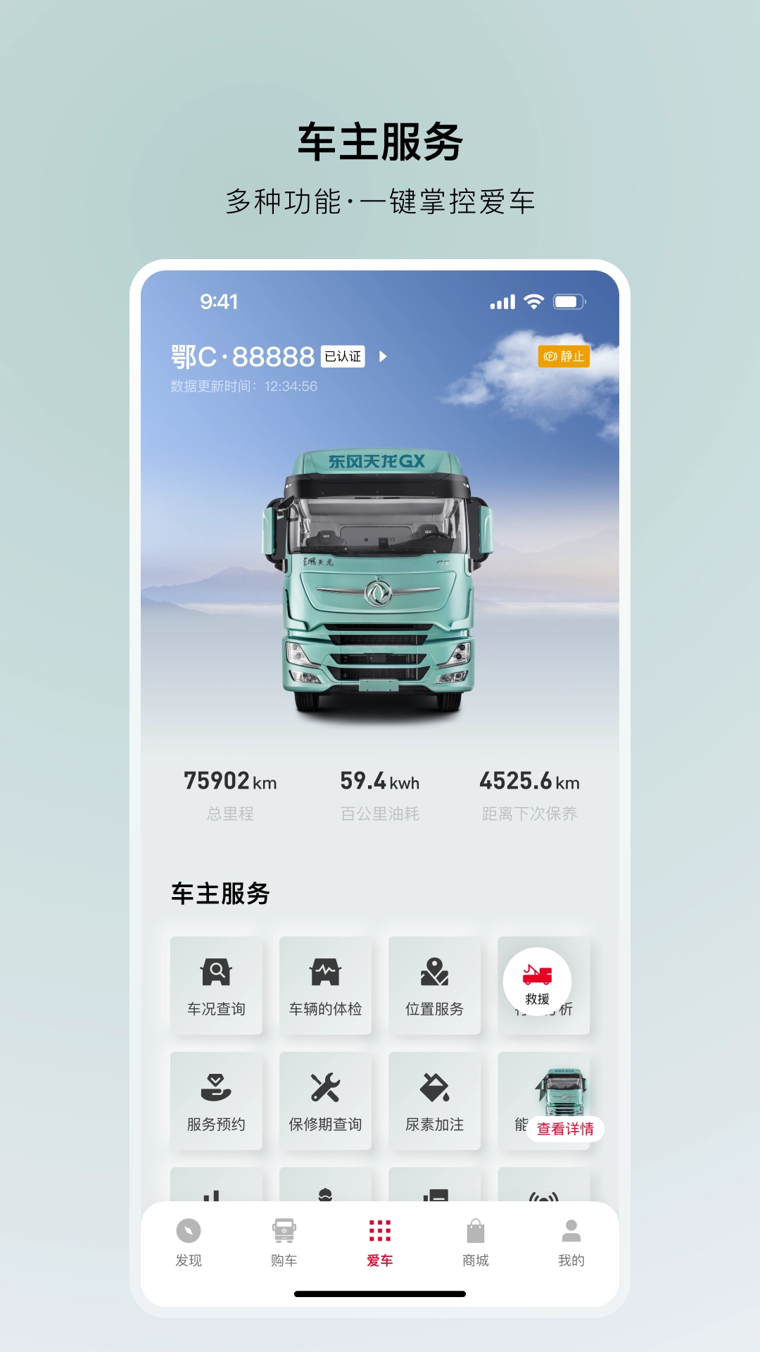东风车管家图3