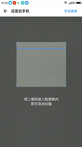安全换机图3