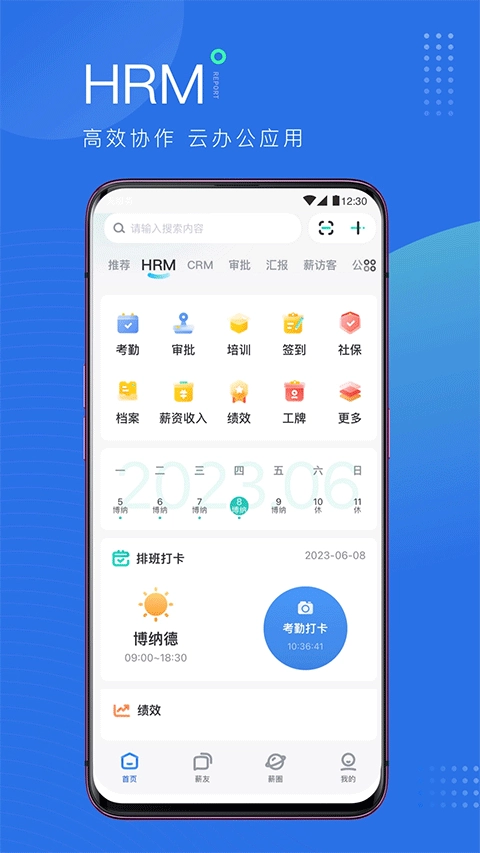 薪起程手机版图1