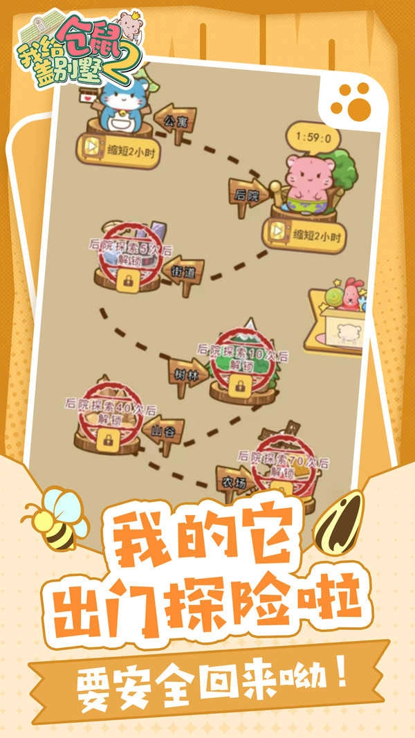 我给仓鼠盖别墅2安卓官方版图1