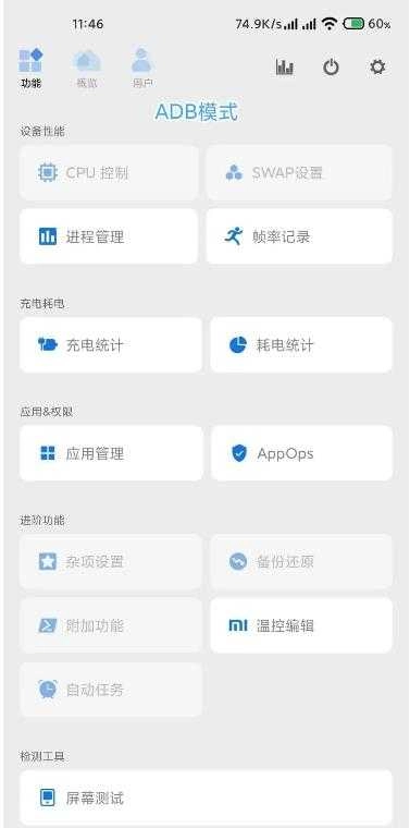 Scene(骁龙工具箱) 图2