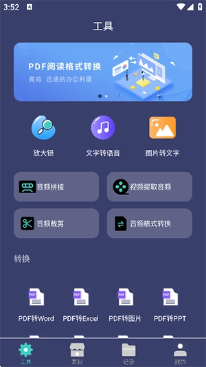 珠穆朗玛PDF阅读器 图2