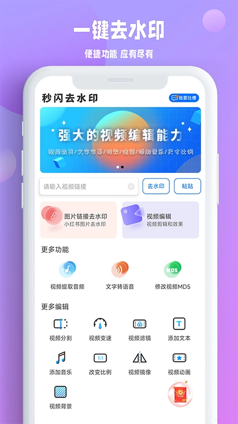 秒闪去水印图1