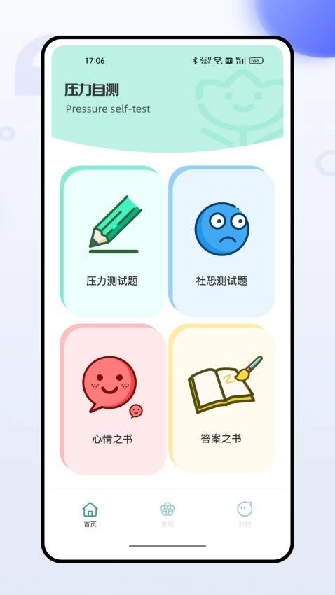 压力自测图4