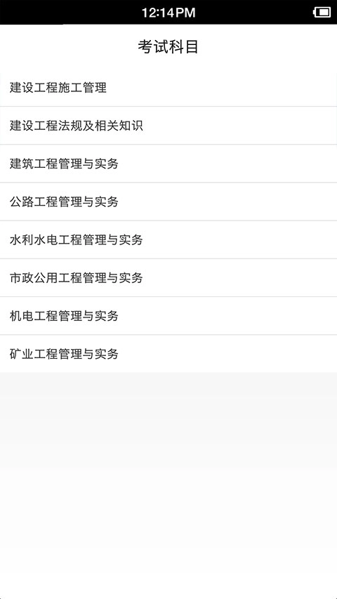 二级建造师宝典图2