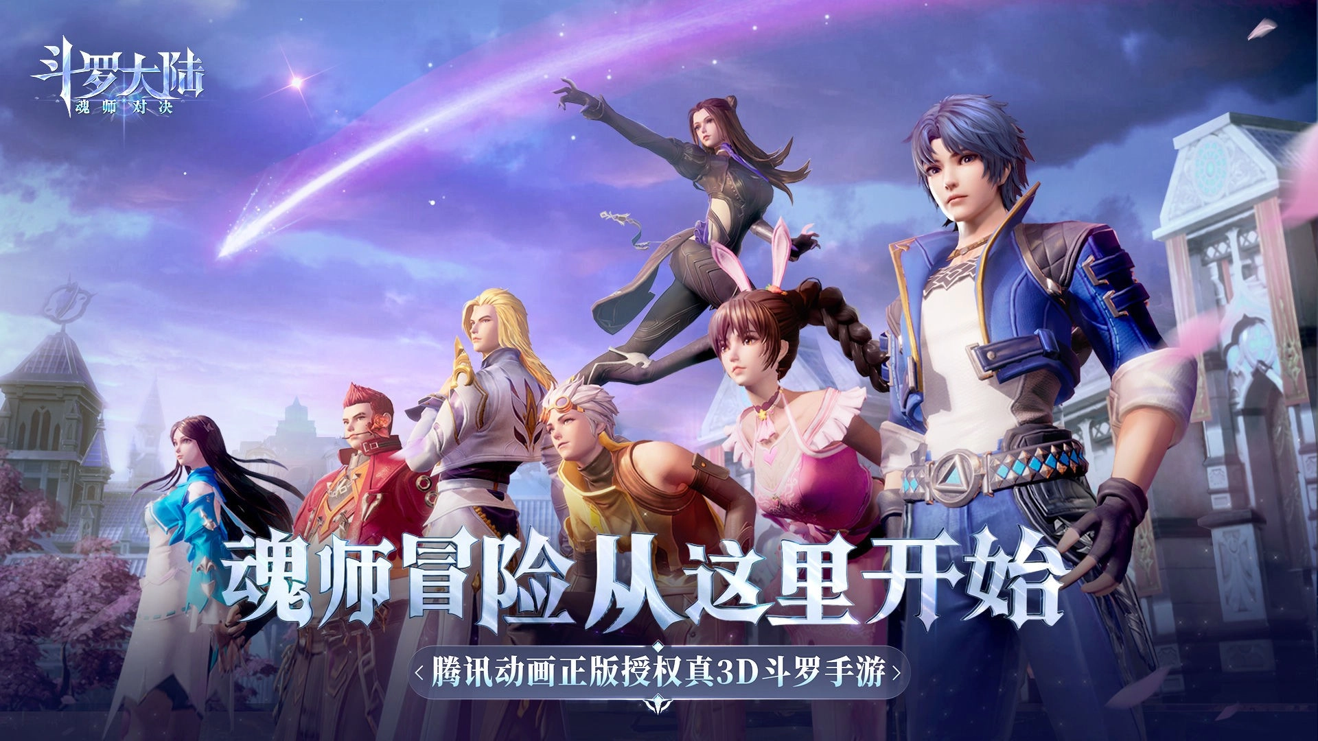 斗罗大陆魂师对决官服(1)
