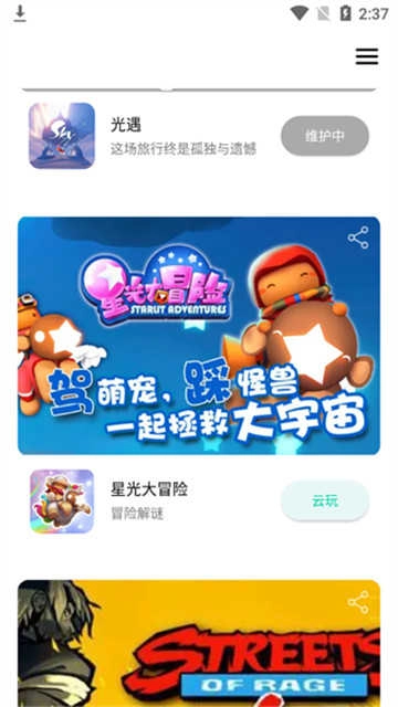 星游云游戏 图2