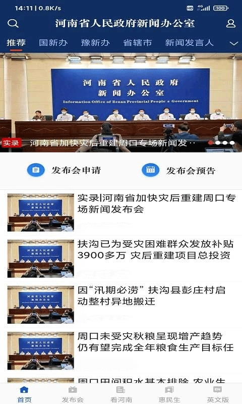 河南发布手机版图4