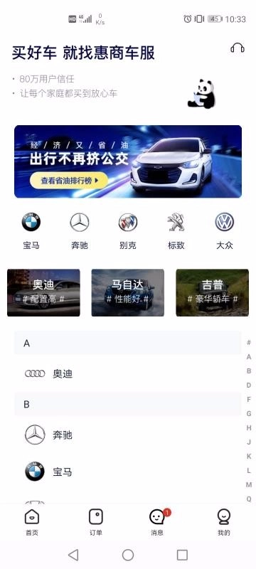 惠商车服图1