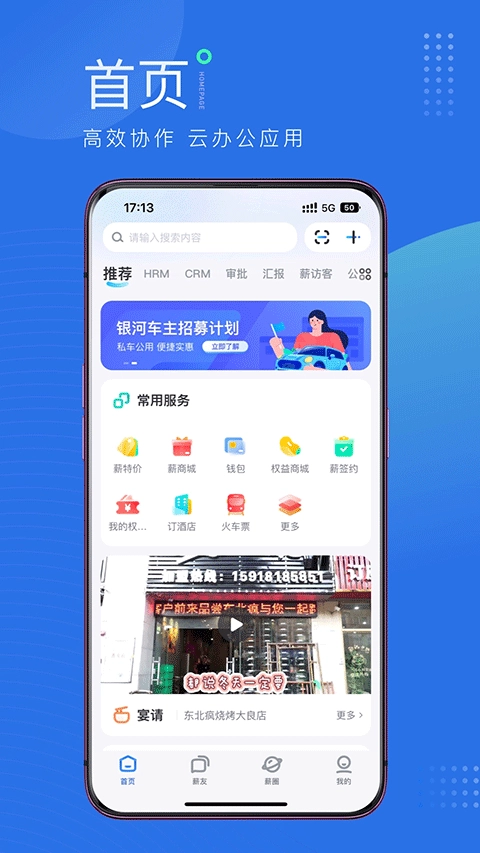 薪起程手机版图4