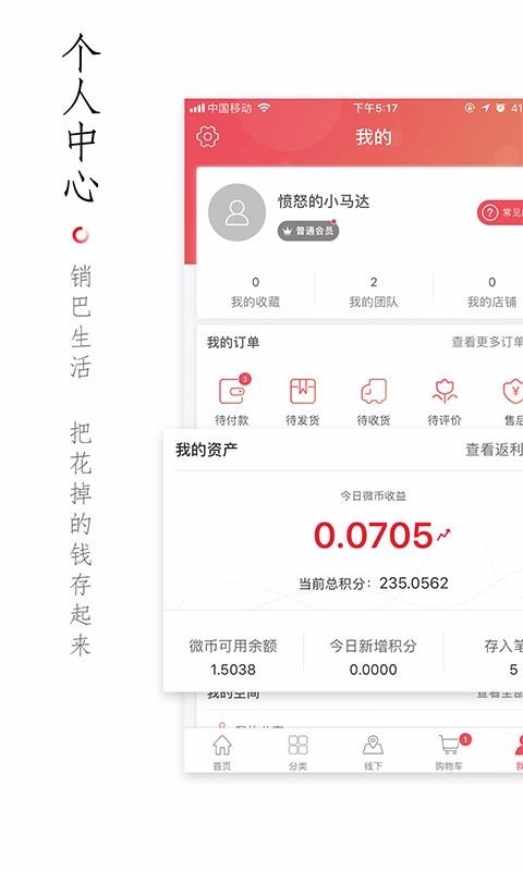 销巴生活