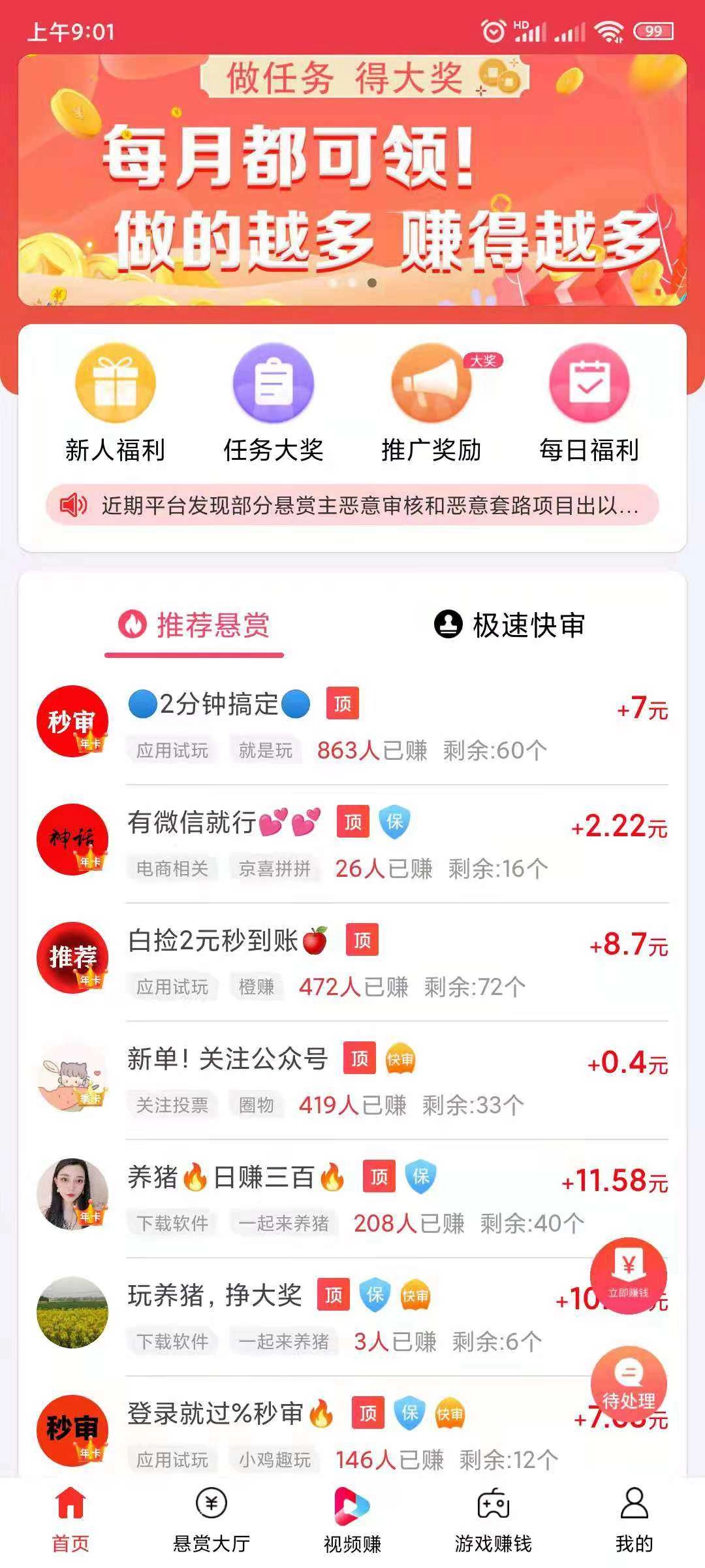 赏帮赚 3