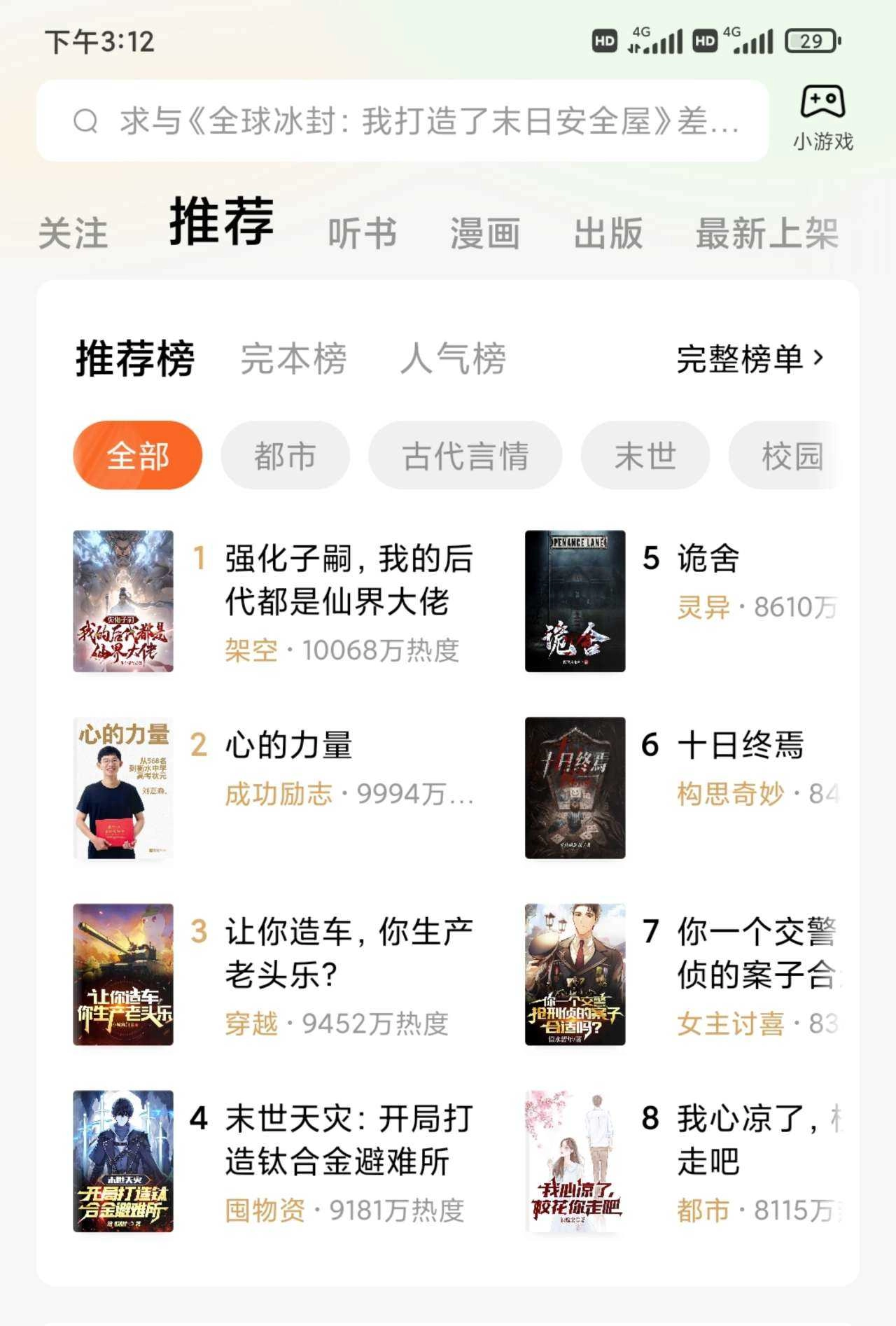 番茄免费小说鸿蒙版图1