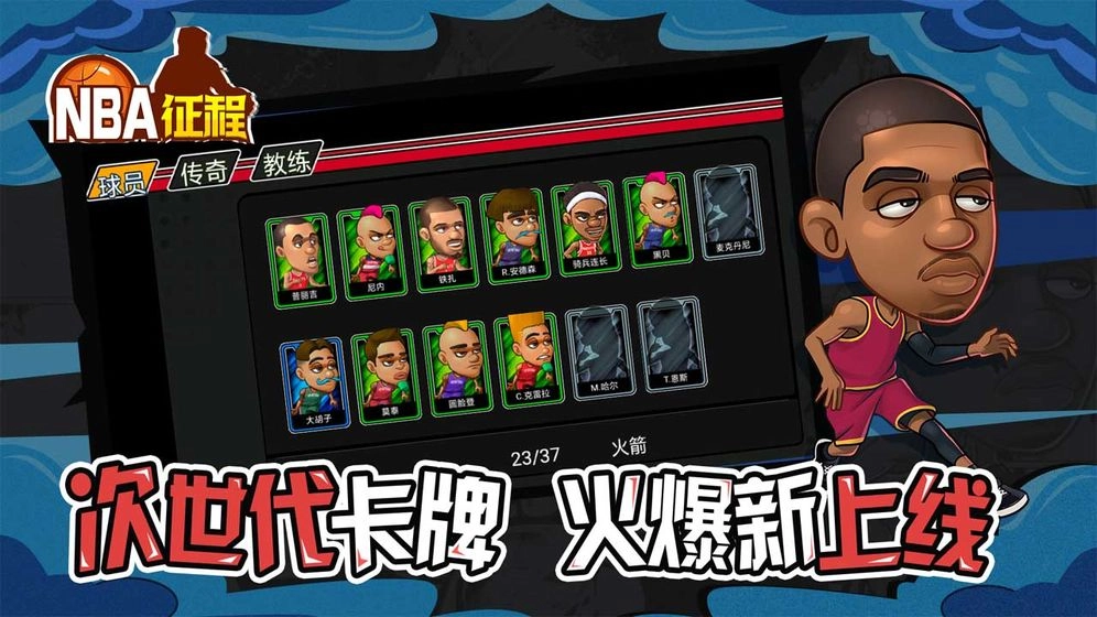 NBA征程游戏纯净最新版图3