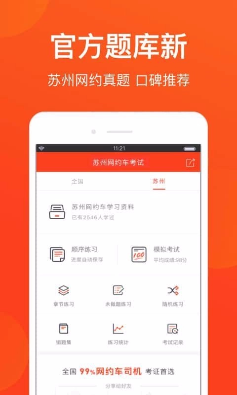 苏州网约车考试图2