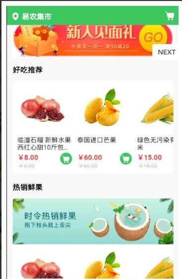易农集市 图1