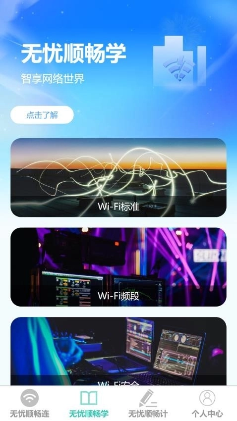 无忧顺畅连 图3