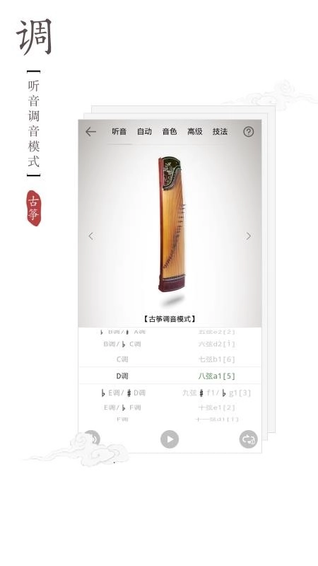 古筝调音器图3