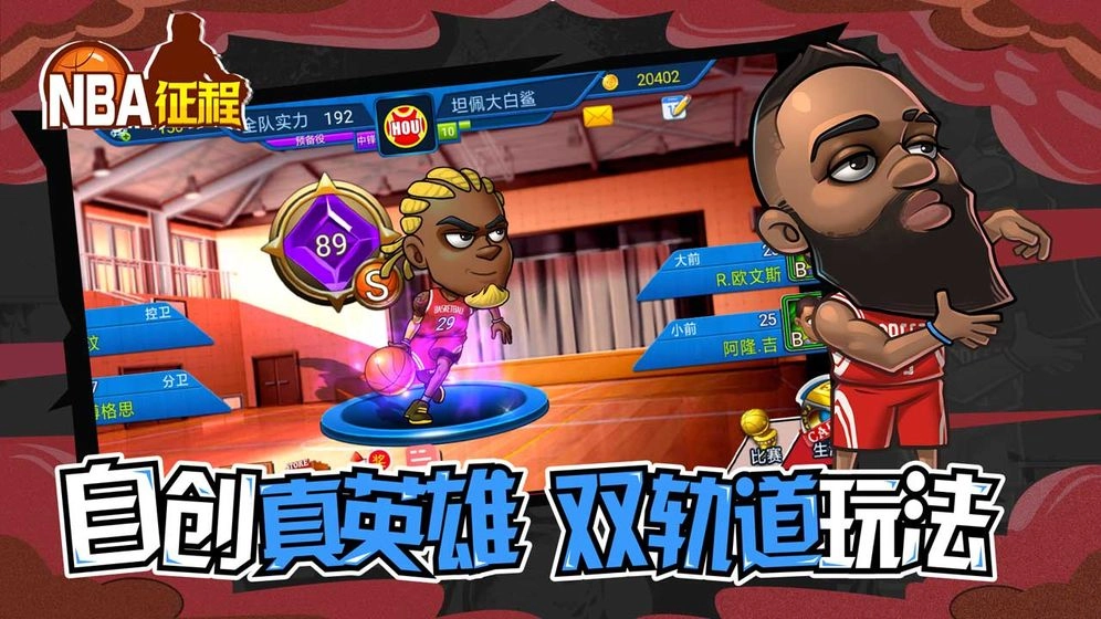 NBA征程游戏纯净最新版图5