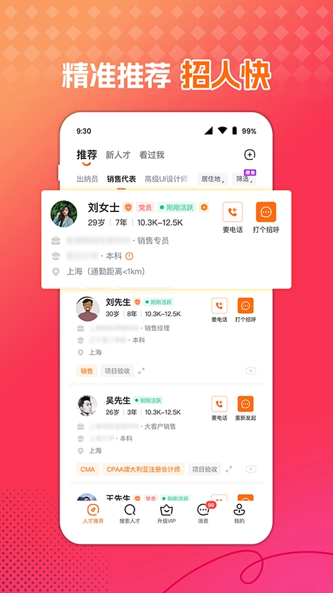 前程无忧手机版图1