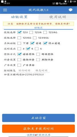 现代战舰脚本免费 图2