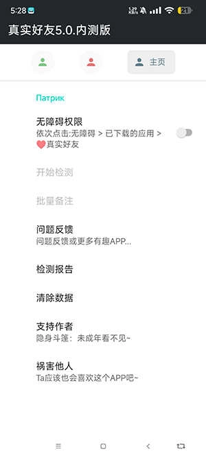 真实好友 图1