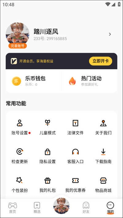 233乐园免费安装直接玩 图1