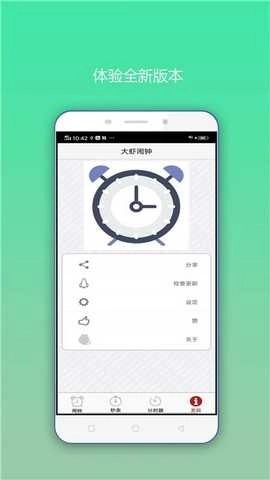 大虾闹钟 图2