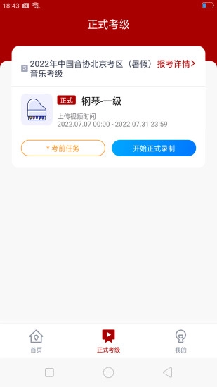 北京音协考级图4