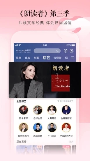 CCTV手机电视安卓版图1