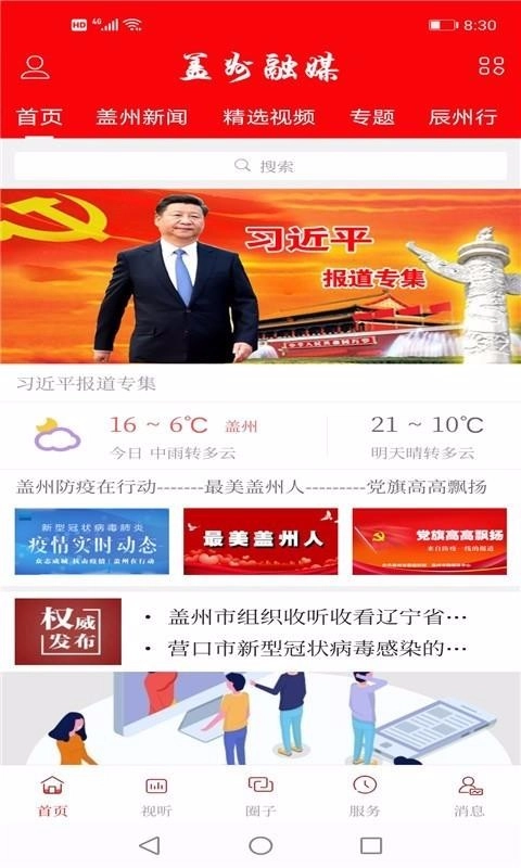 盖州融媒图2