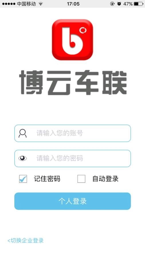 博云车联正版图1