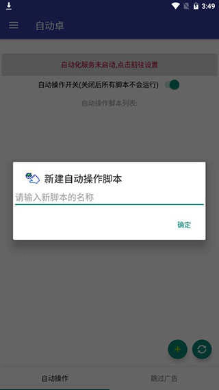 自动卓脚本 图3