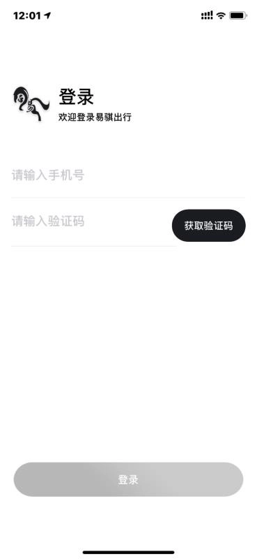 易骐出行图3