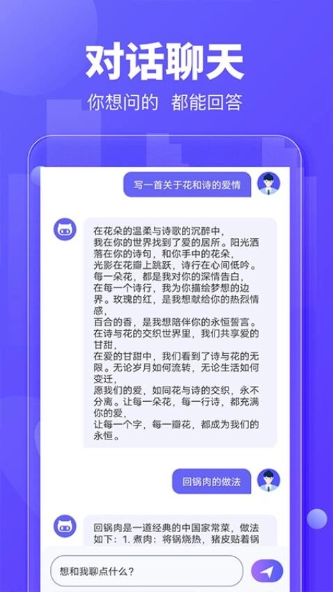AI对话专家软件图4