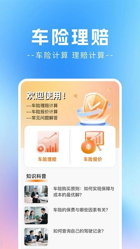 车主车险报价助手最新版图4