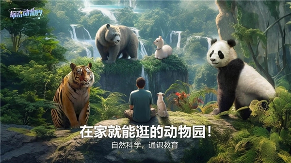 探奇动物界TV版图3