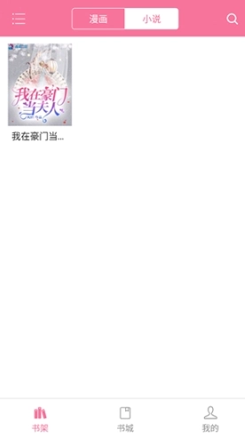 漫画铺正版图1