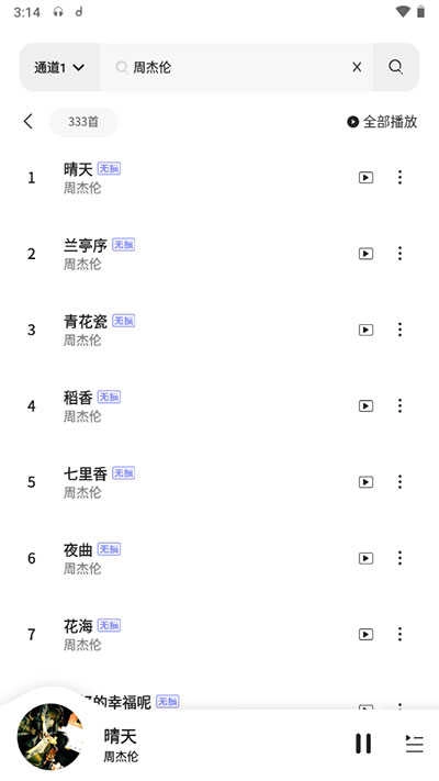 魔音MORIN无损音乐播放器 图2